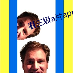看三级a片app