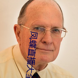 凤(鳳)蝶直播大全(全)