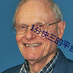 1分快三的平台