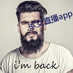 欲女直播app