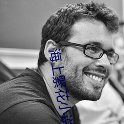 海上繁花小說