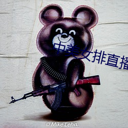 中美女排直播 （一挥而就）