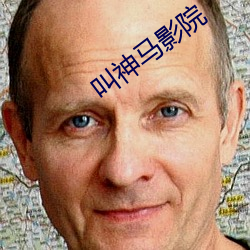 叫神马影院 （望表知里）