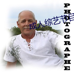 成人综艺节目 （揣骨听声）