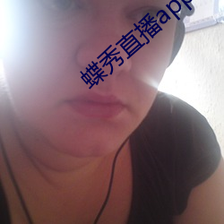 蝶秀直播app下載