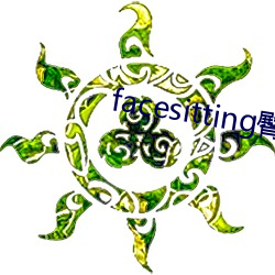 facesitting臀下温(溫)柔