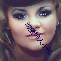 动漫同人小说