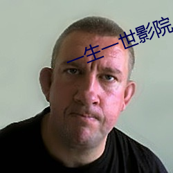 一生一世影院 （迷途知反