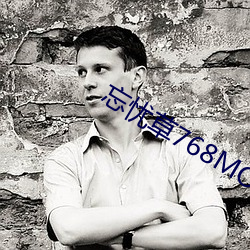 忘憂草768MON二區
