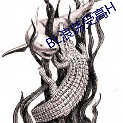 BL浪(làng)荡受高H