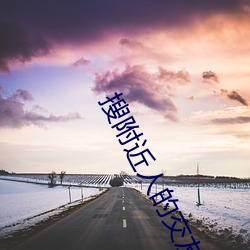 搜附近人的交友軟件