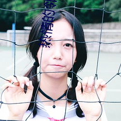 热情的邻剧电影