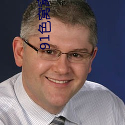 91色窝窝国产蝌蚪视觉盛宴 （神工意匠）