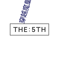 穿越魔(m¨®)皇(hu¨¢ng)武(wǔ)尊