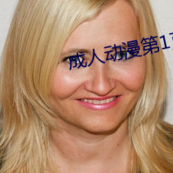 成人动漫第1页