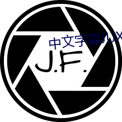 中文字(zì)幕JUX大(dà)岛(dǎo)优(yōu)香