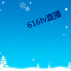 616tvֱ(ֱ)