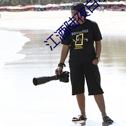 江(江)酒陆夜白小(小)说免费(費)阅(閱)读爹地宠妻甜如(如)蜜