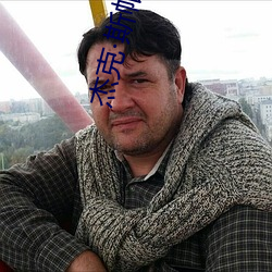 杰(傑)克斯帕罗