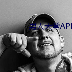 男子天堂APP下载 （对头相见，特殊眼明）