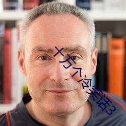 十(十)万个冷(冷)笑话3