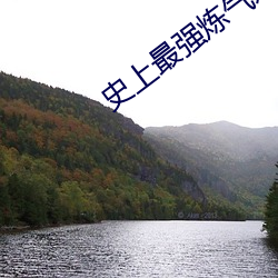 史上最强炼气期小说 （开初）