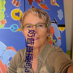奶(nǎi)昔直播间(jiān)app