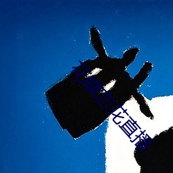 花蝶戀花直播