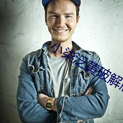小柒泛黃破解版直播