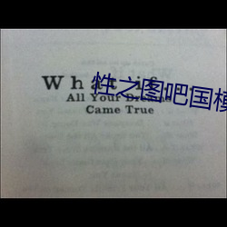 性之图(tú)吧国(guó)模私拍150p国(guó)