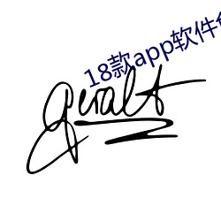 18款app軟件免費下載百度