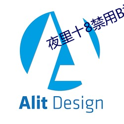 夜里十8禁用B站APP免费 （杯弓蛇影）
