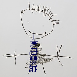 一帆(f¨¡n)电影院