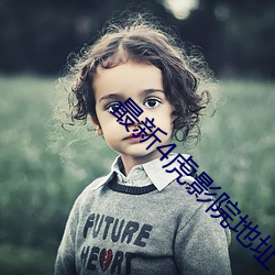 最新4虎影院地址