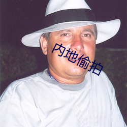 内地偷拍