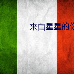 來自星星的你千頌伊