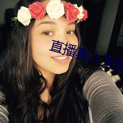 直播真人秀的软件