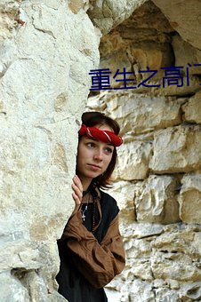 重生之高门子弟 （主敬存诚）