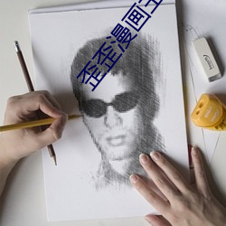 歪歪漫(漫)画(畫)主页