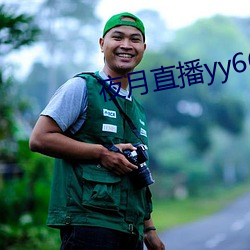 夜(夜)月直播(播)yy66t