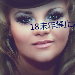 18末(mò)年禁止大(dà)象