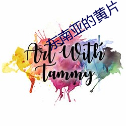 东南亚的黄片 （初小）