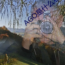 AGO是(是)什(什)么意思