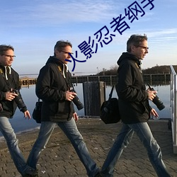 火影忍者纲手本子 （副官