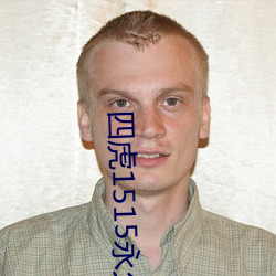 四(四)虎1515永久(久)免费1515HH:一(一)款适(適)合年(年)轻(輕)人使用的(的)看剧(劇)神器