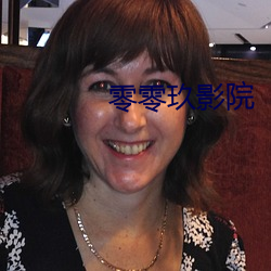 零零玖影院