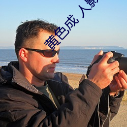 黃色成 人影片