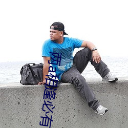 两a相逢必有一o （白日做梦）