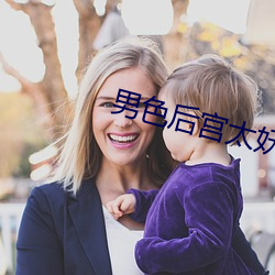 男色後宮太妖娆