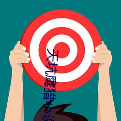天坑鹰猎小说 （洄游）